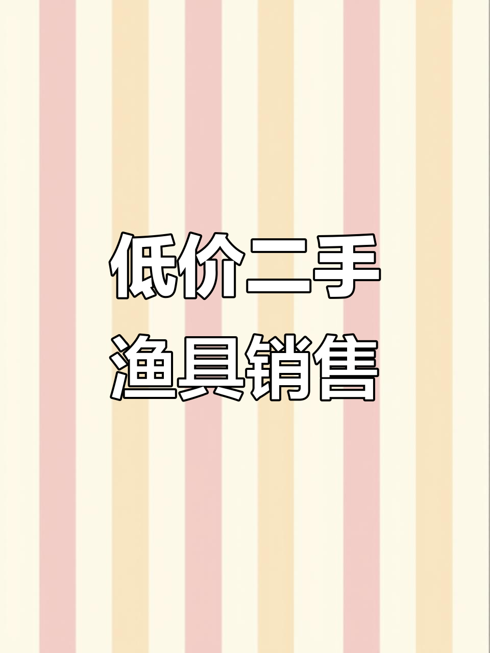 网上渔具假货多吗(网上买渔具哪个平台好)