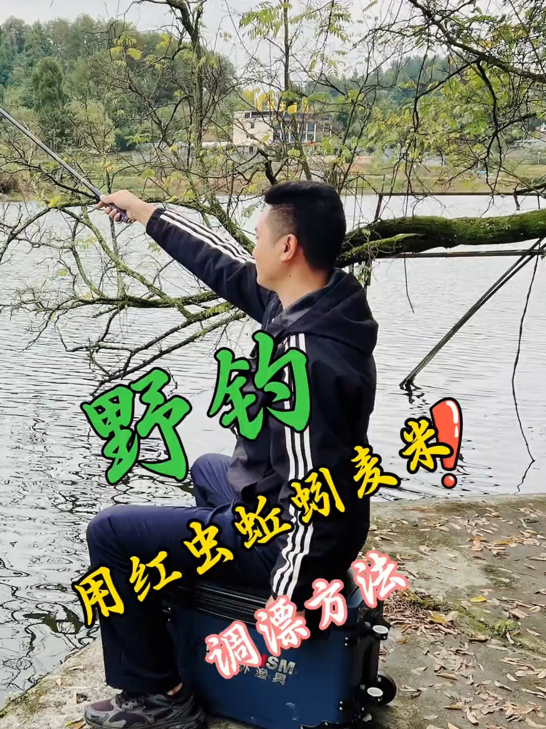 冬天蚯蚓钓鱼调漂技巧(冬天蚯蚓钓鱼调漂技巧视频)