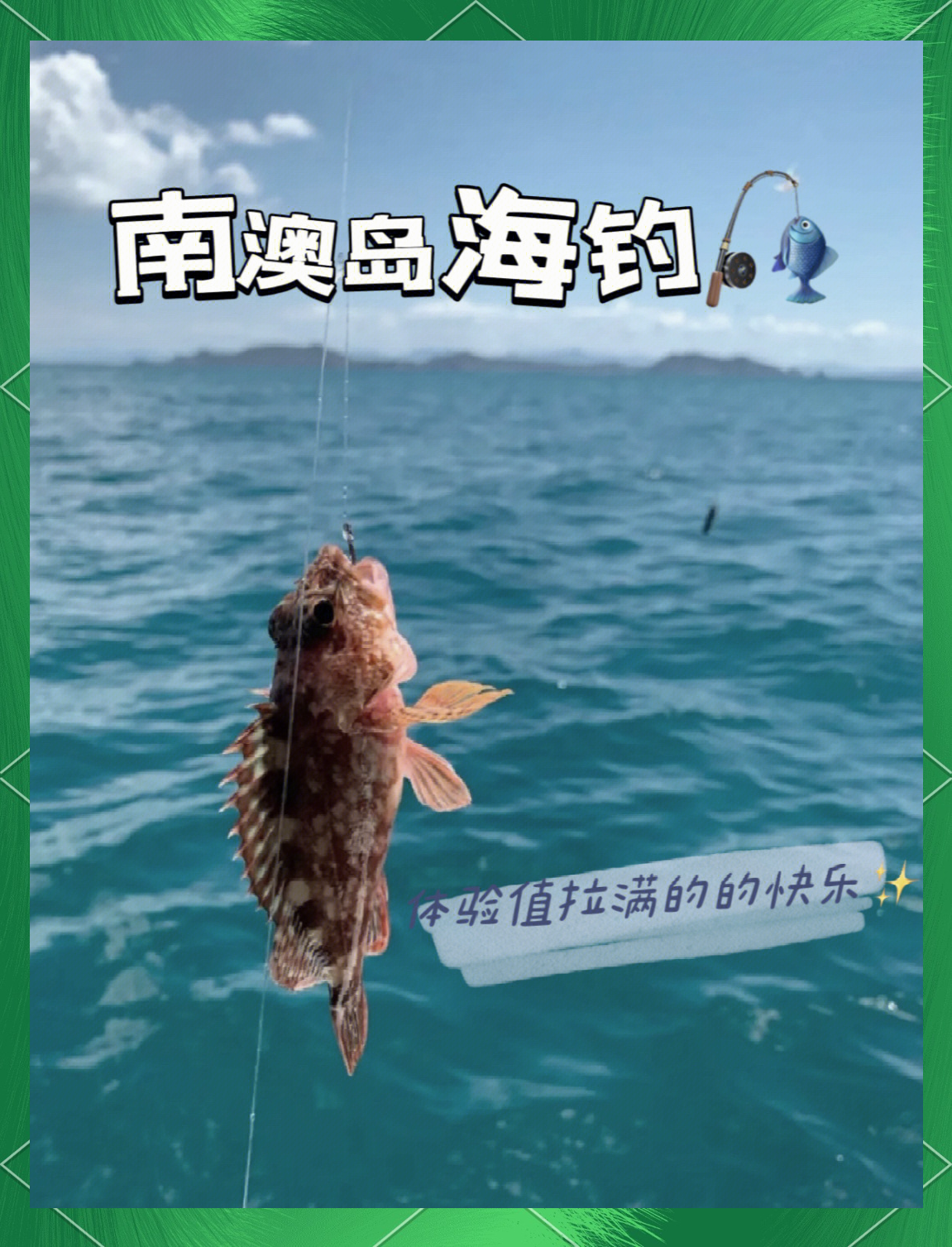 南风可以海钓吗(南风可以海钓吗现在)