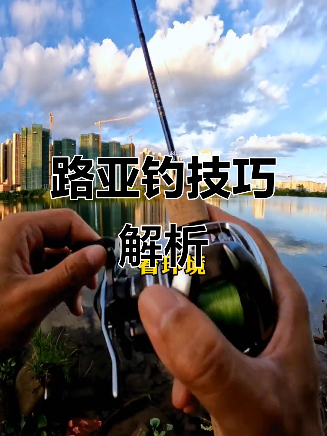 路亚实战学视频(路亚视频教学视)