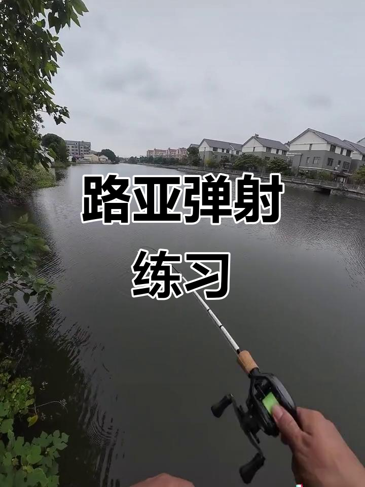 路亚练习(路亚详细教学)
