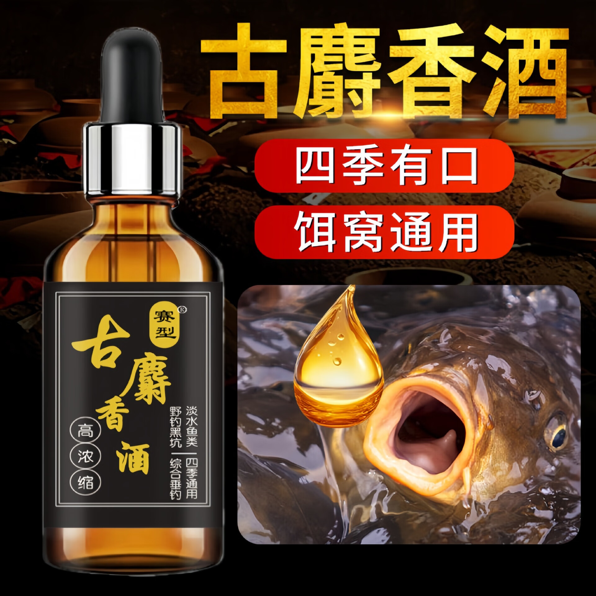 饵料加酒加多少(饵料加酒有用吗)