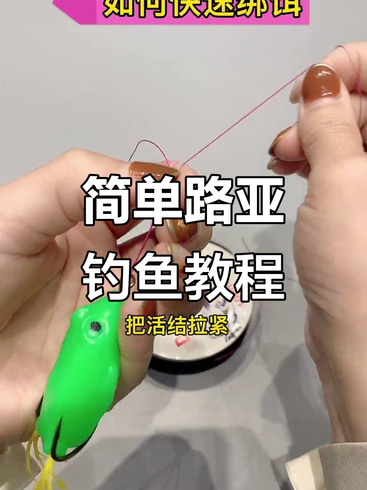 路亚竿怎么钓鱼视频(路亚竿怎么玩教学视频)
