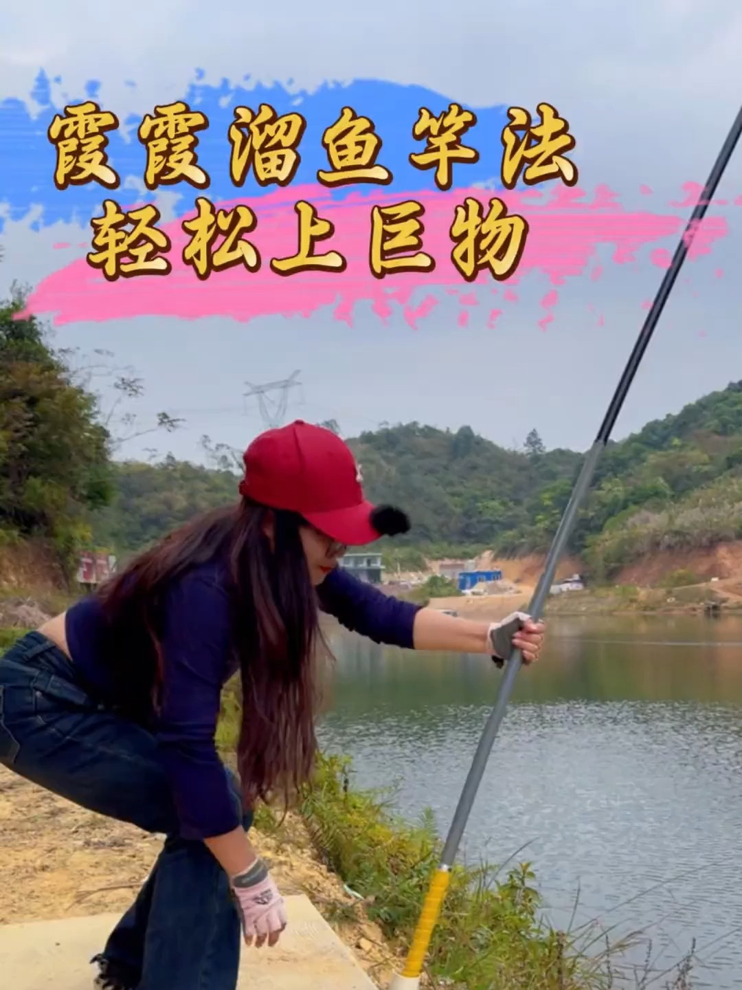 并继竿溜鱼技巧(并继竿野钓视频)