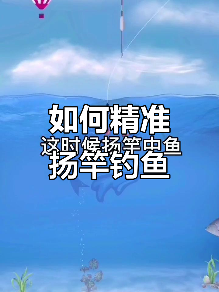 台竿扬竿抛饵技巧(钓鱼扬竿手法视频)