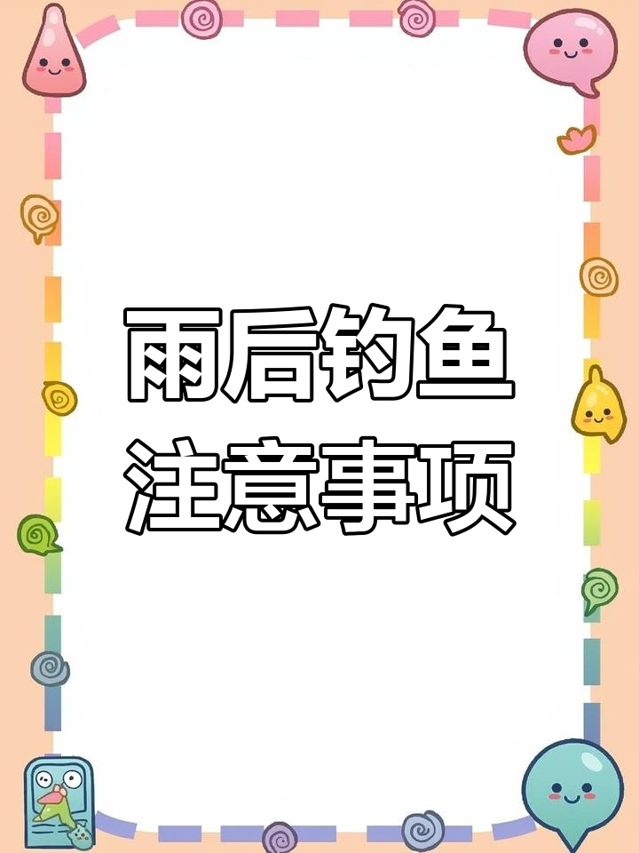 下雨天鱼塘钓鱼技巧(下雨天怎么在鱼塘钓草鱼最快)