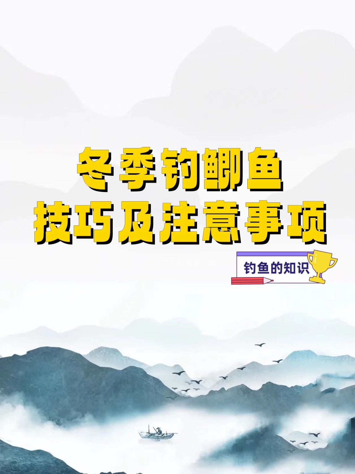 冬季钓鲫鱼提竿技巧(冬季钓鲫鱼应该怎样调漂)