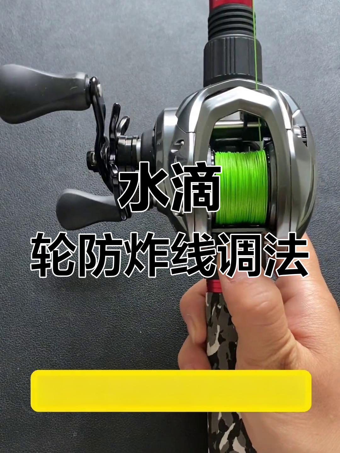 水滴轮炸线解开的技巧(水滴轮炸线原因分析)