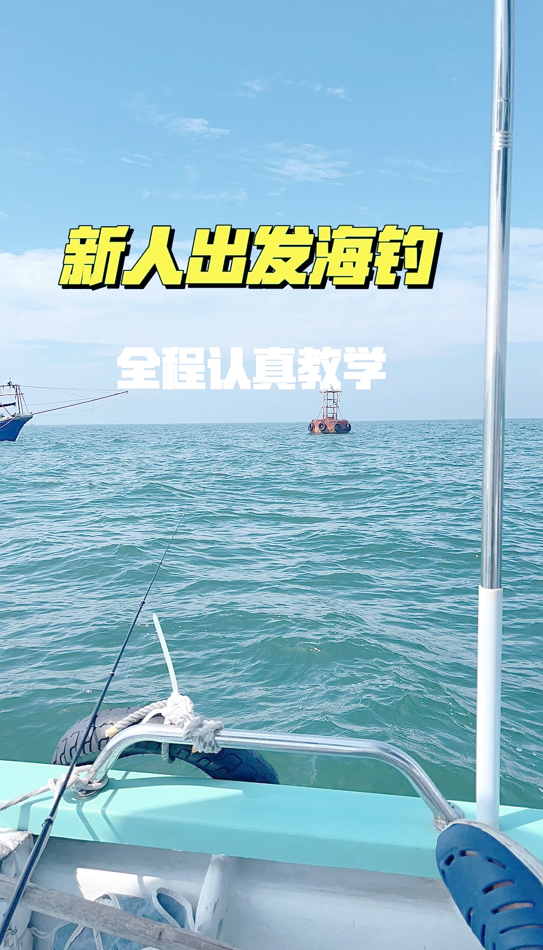 近海钓鱼能开多远(近海能钓什么鱼)