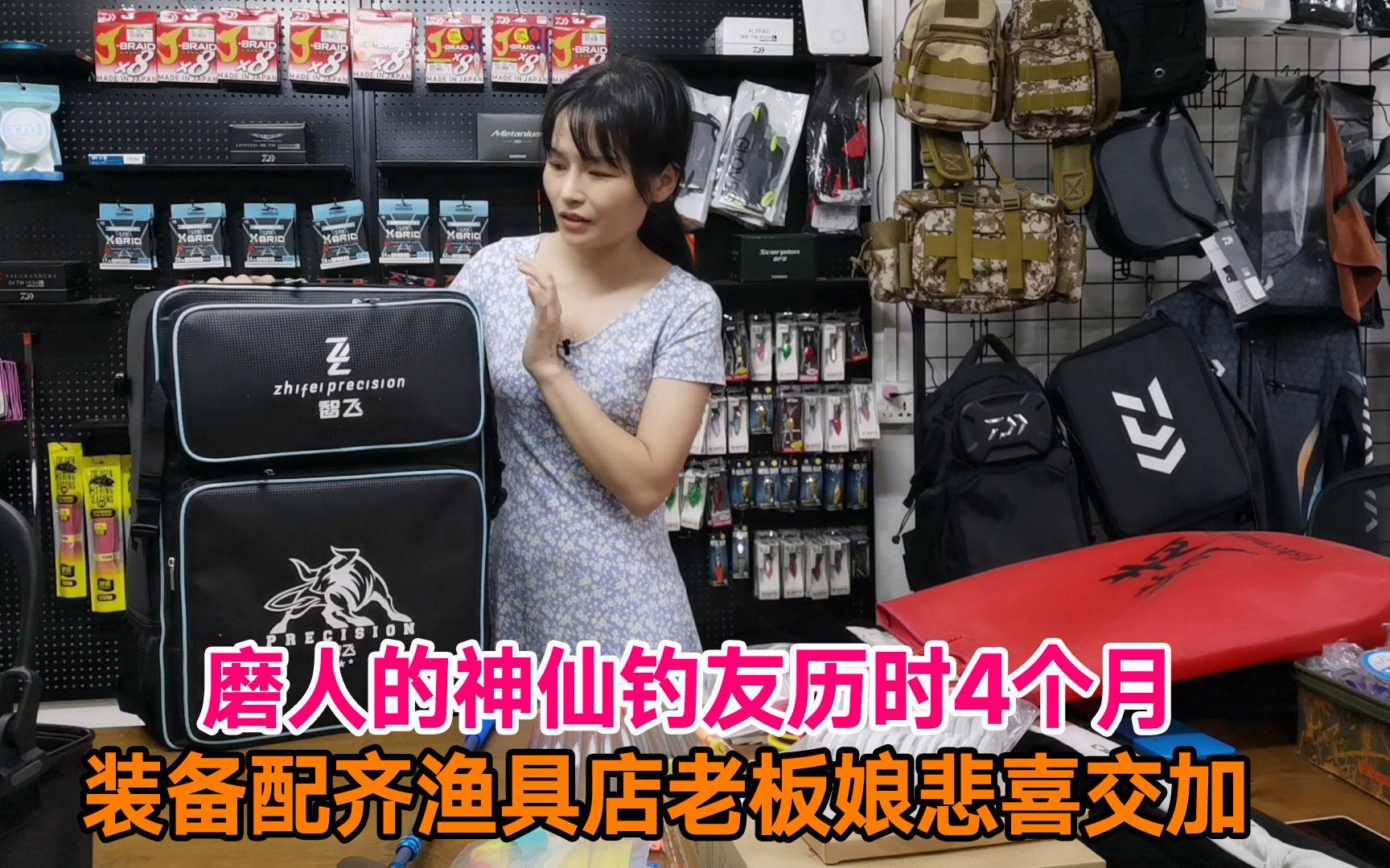 买渔具老板娘(老大爷上渔具店买鱼竿的视频)