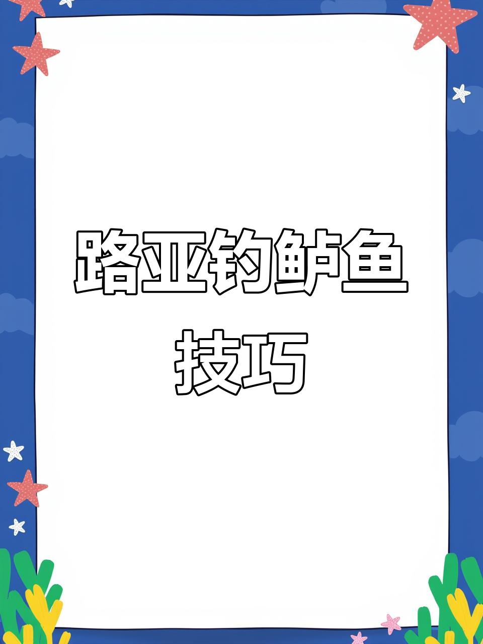 路亚小胖手法(路亚小胖子)