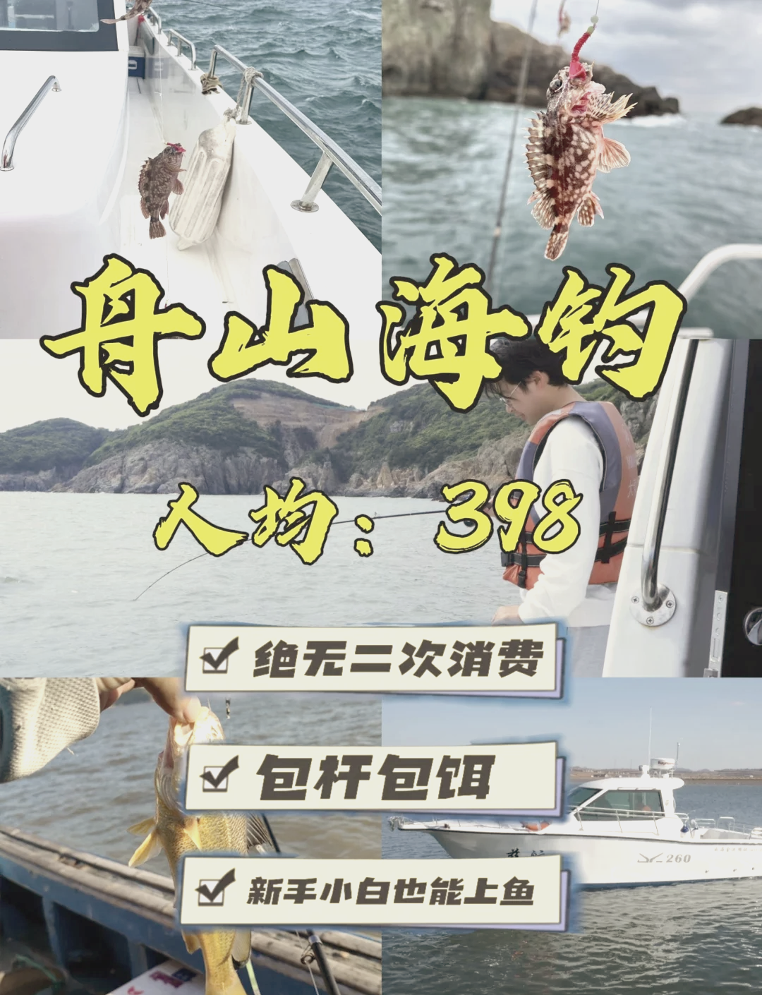 舟山定海海钓(舟山2019海钓视频)