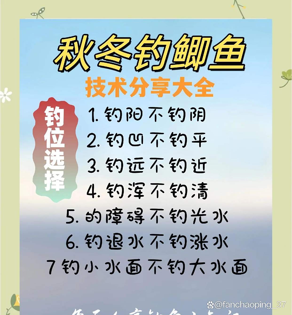 秋天挂鱼技巧(秋季如何钓鱼鱼才上钩)