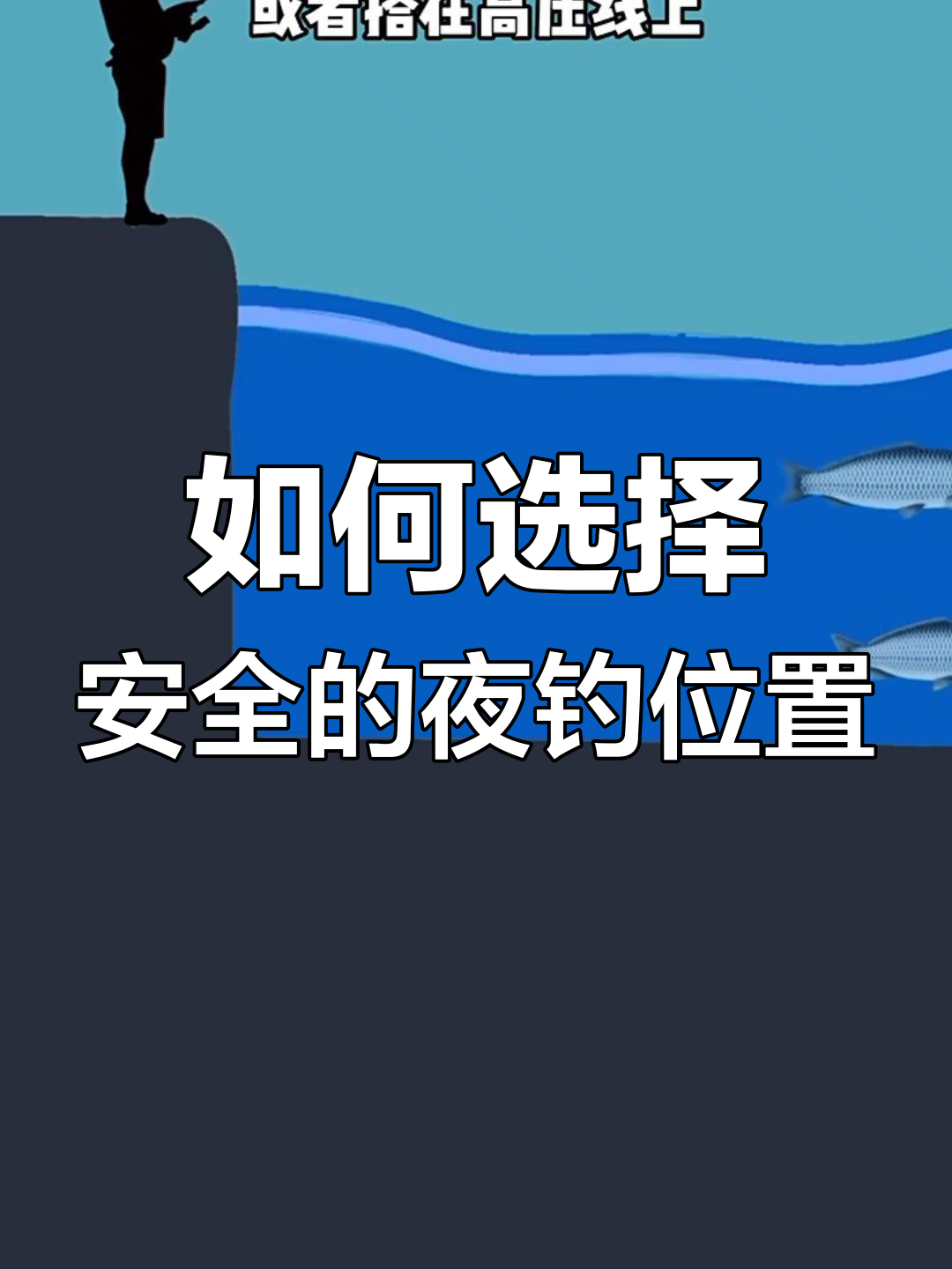 夜间野河钓鱼技巧(河里夜钓技巧)