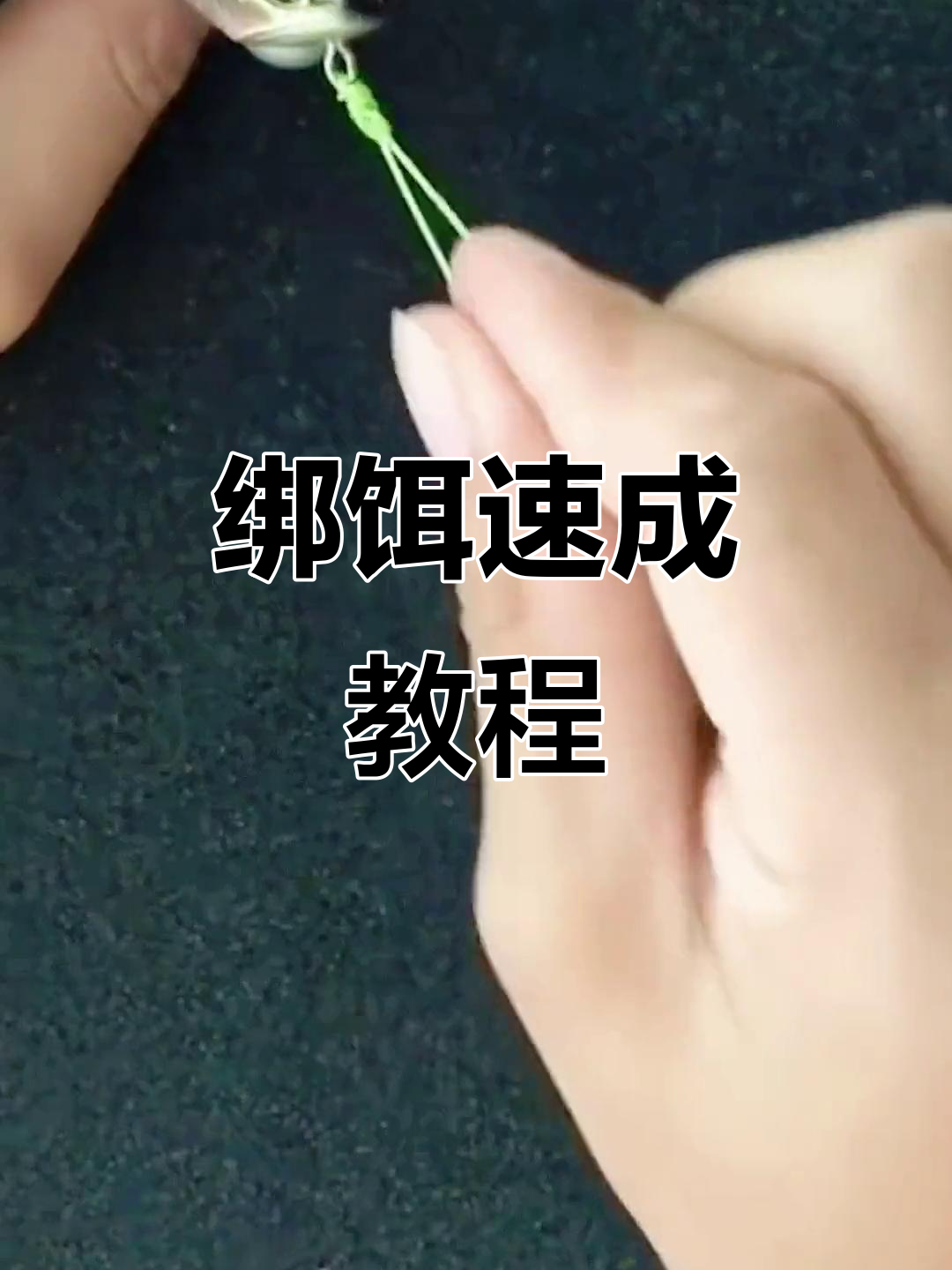 配饵料视频教程(配饵料需要考虑哪些方面)