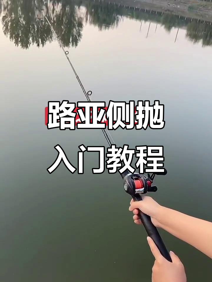 路亚怎么打开(路亚怎么拿杆)