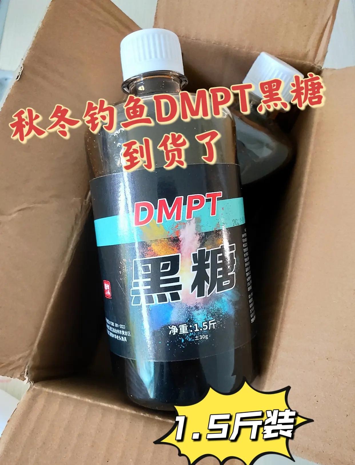 dmpt钓鱼配方技巧(钓鱼用dmp是什么意思)