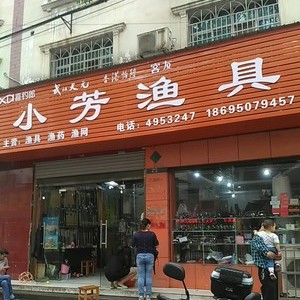 青岛李村渔具店(青岛李村渔具店电话)