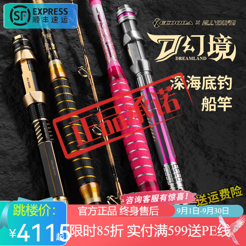 深海钓底竿(海杆深水垂钓)