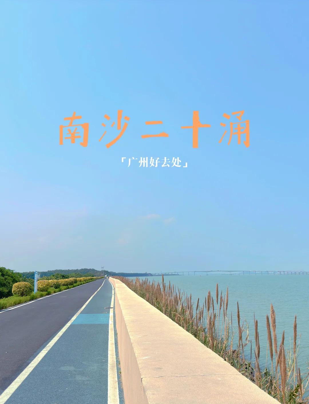 广州南沙19涌海钓(南沙河涌钓鱼)