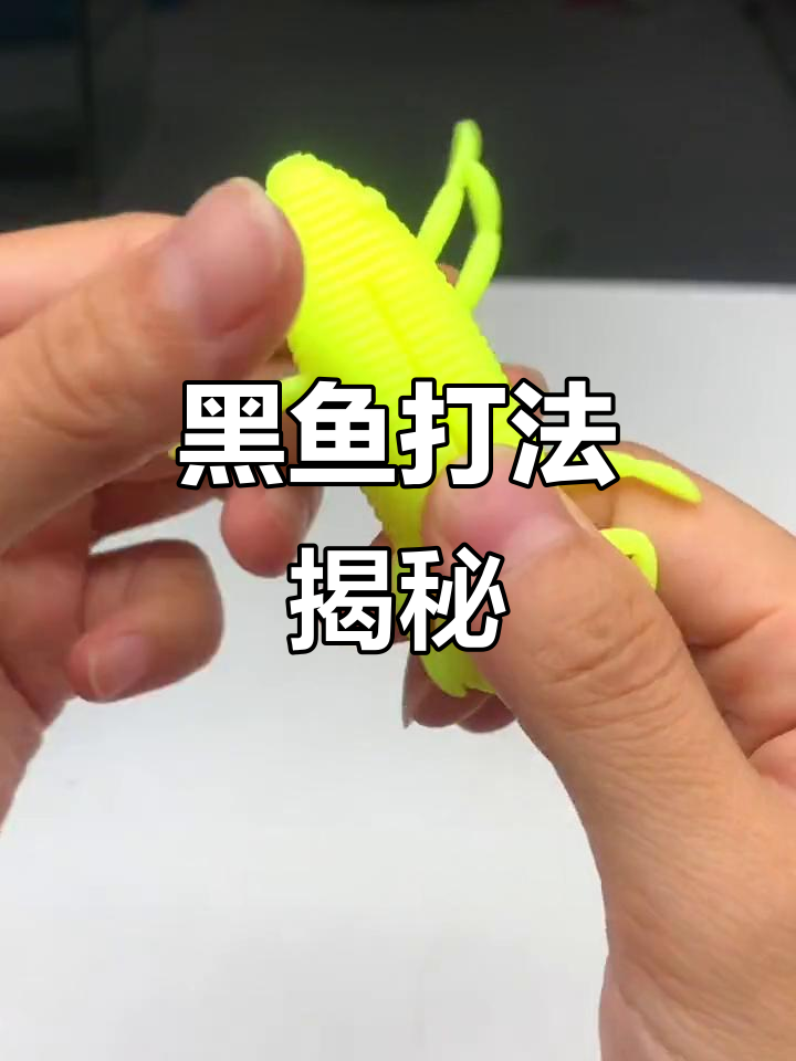 软饵打黑技巧(软饵打黑用沉水还是浮水)