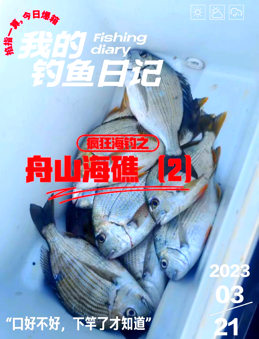 舟山里沙海钓(舟山白沙海钓)