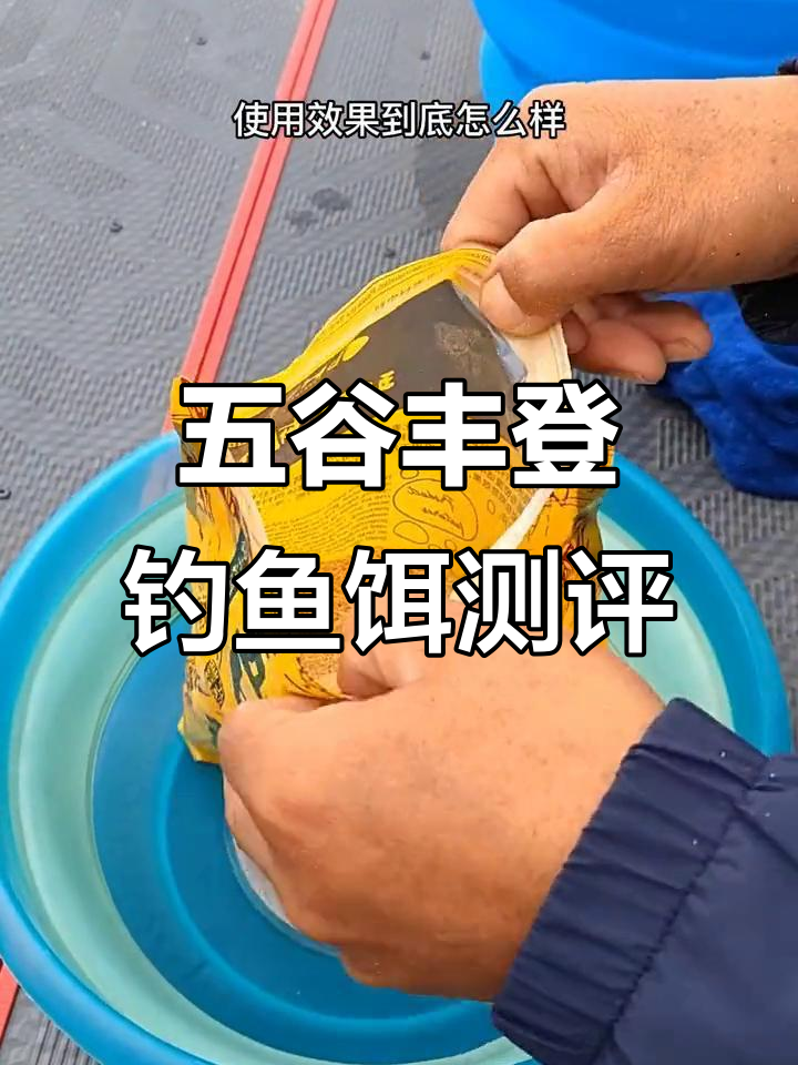 饵料的对比测评(各品牌饵料优缺点)