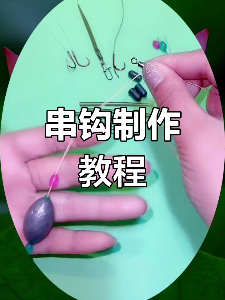 打串钩技巧(打串钩视频)