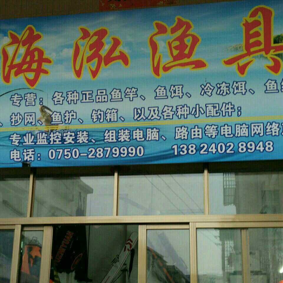 诺海渔具厂家直销(小孩玩具厂家直销批发厂家)