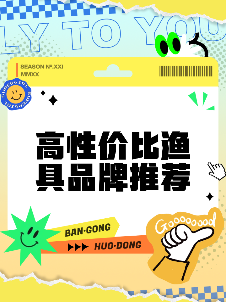 高性价比的渔具品牌(高性价比的渔具品牌排行榜)