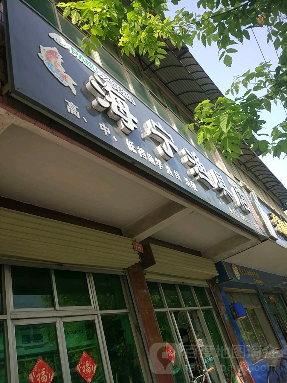 台州渔具店电话号码(附近渔具店电话)