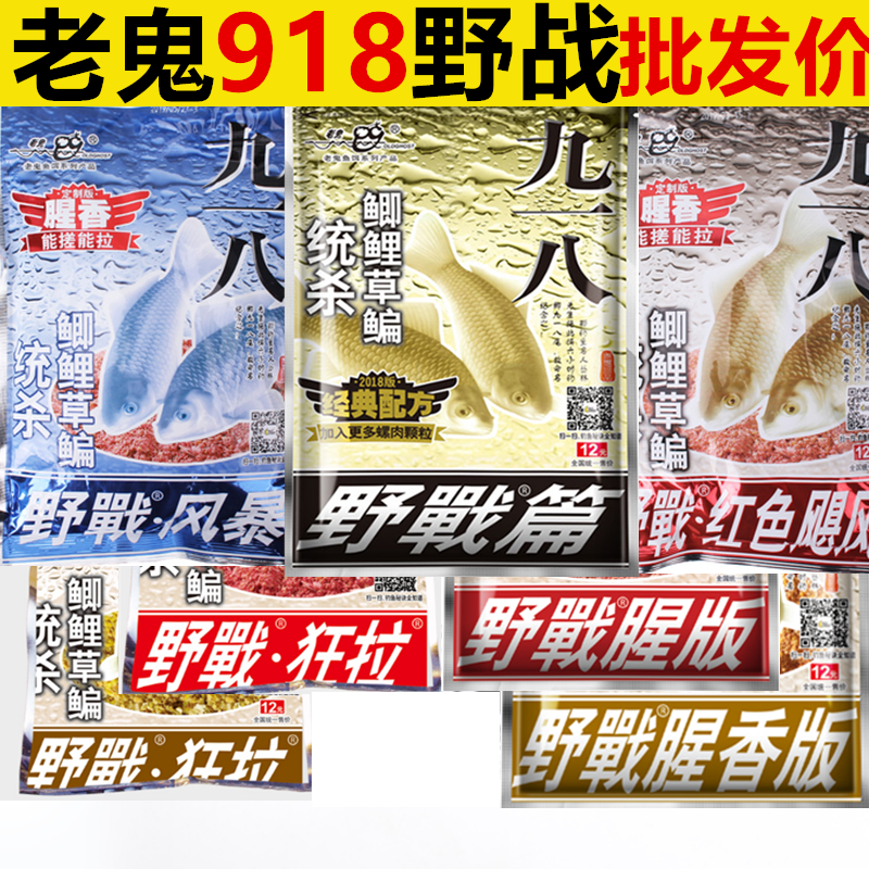 老鬼918饵料的配方(2019老鬼饵料配方大全图)