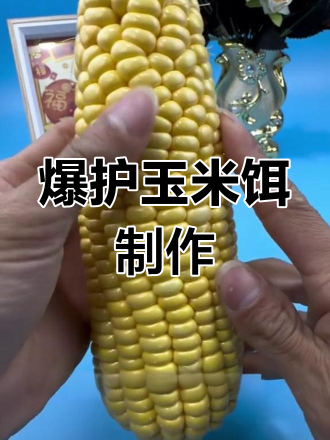 玉米怎么做钓鱼饵料(玉米怎么做钓鱼饵料,需要添加什么小药?)