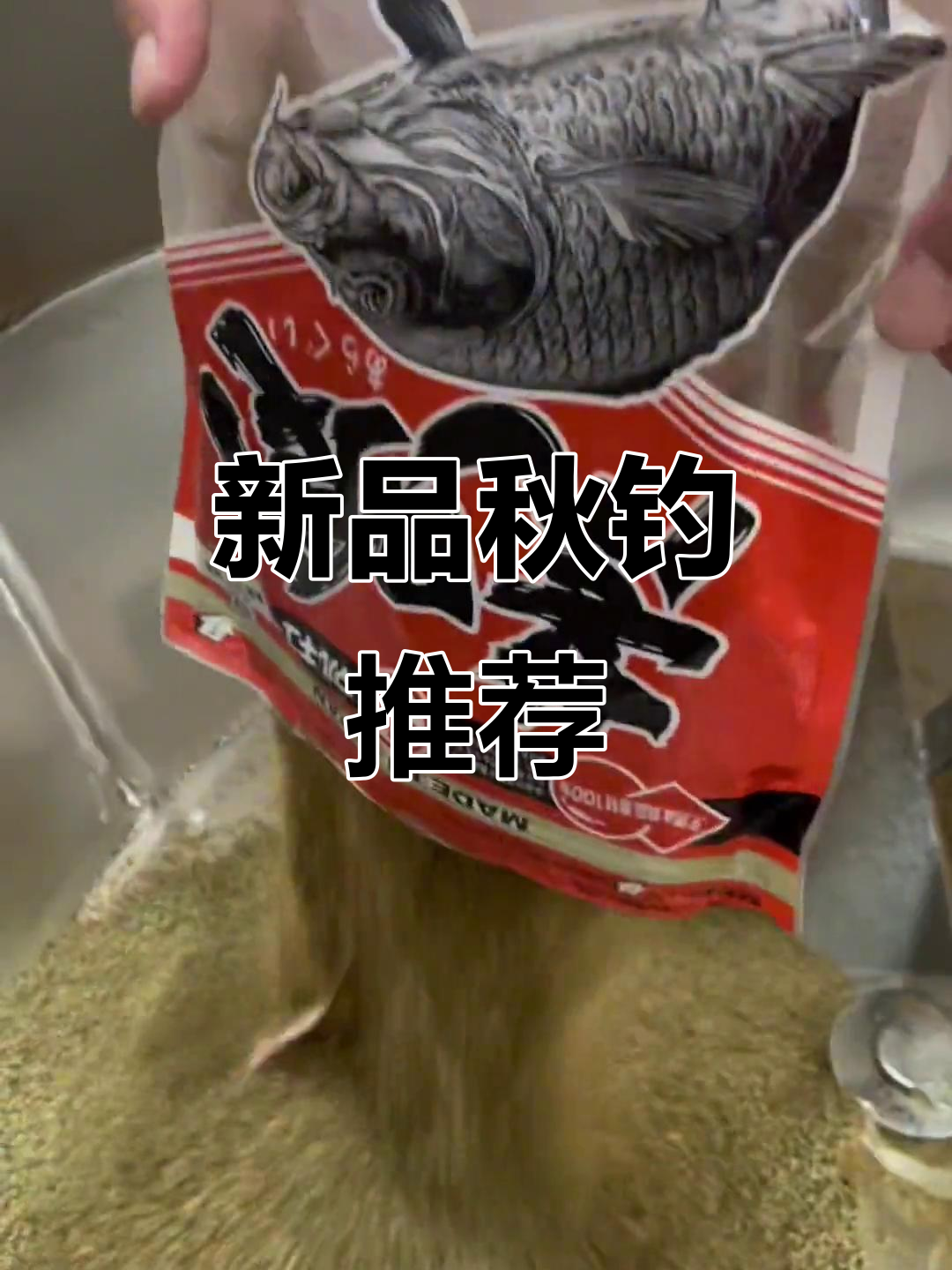 丸九饵料钓鱼不行(丸九饵料用加小药吗)