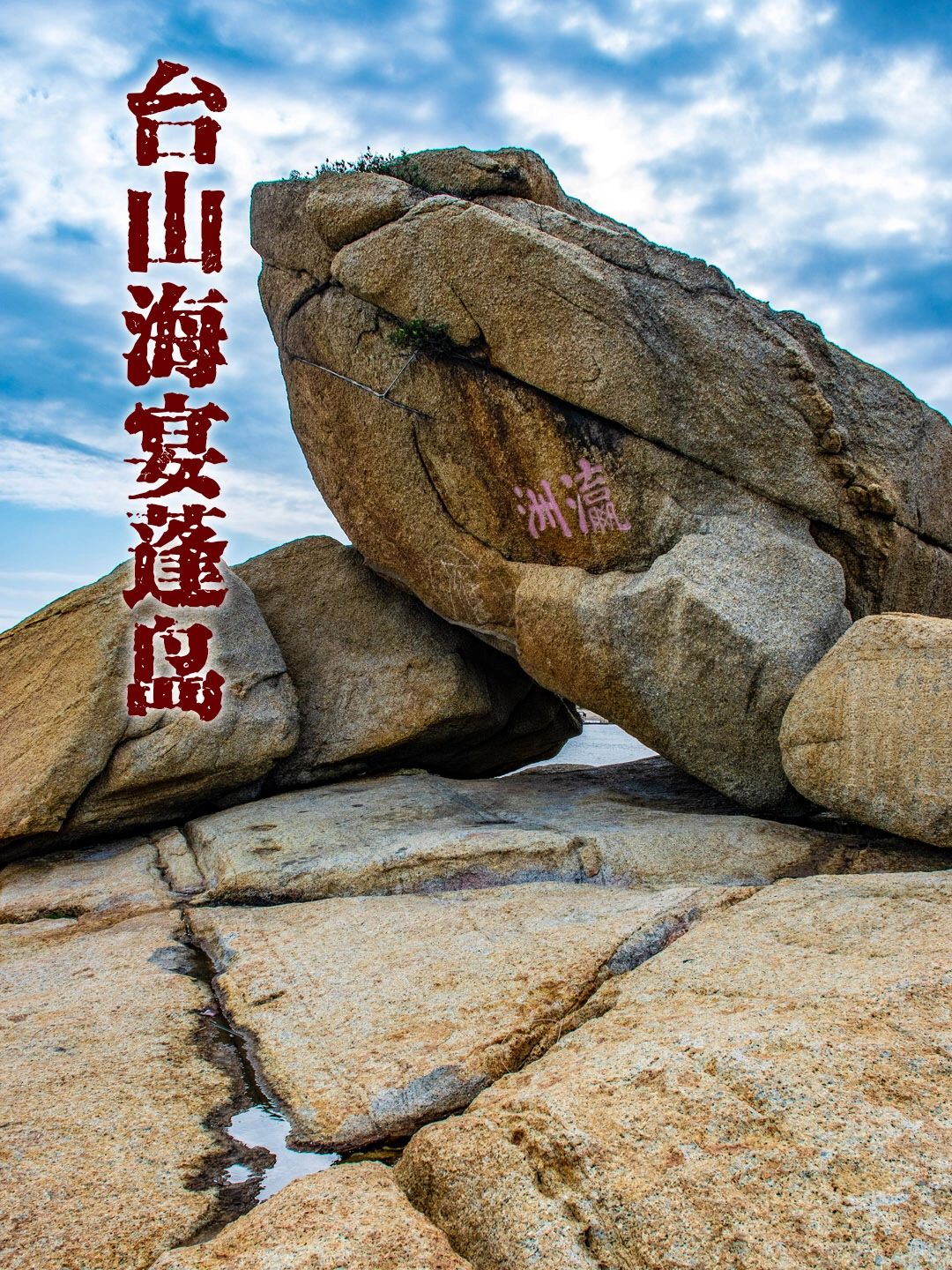 海宴蓬岛海钓(台山海宴蓬岛好玩吗)