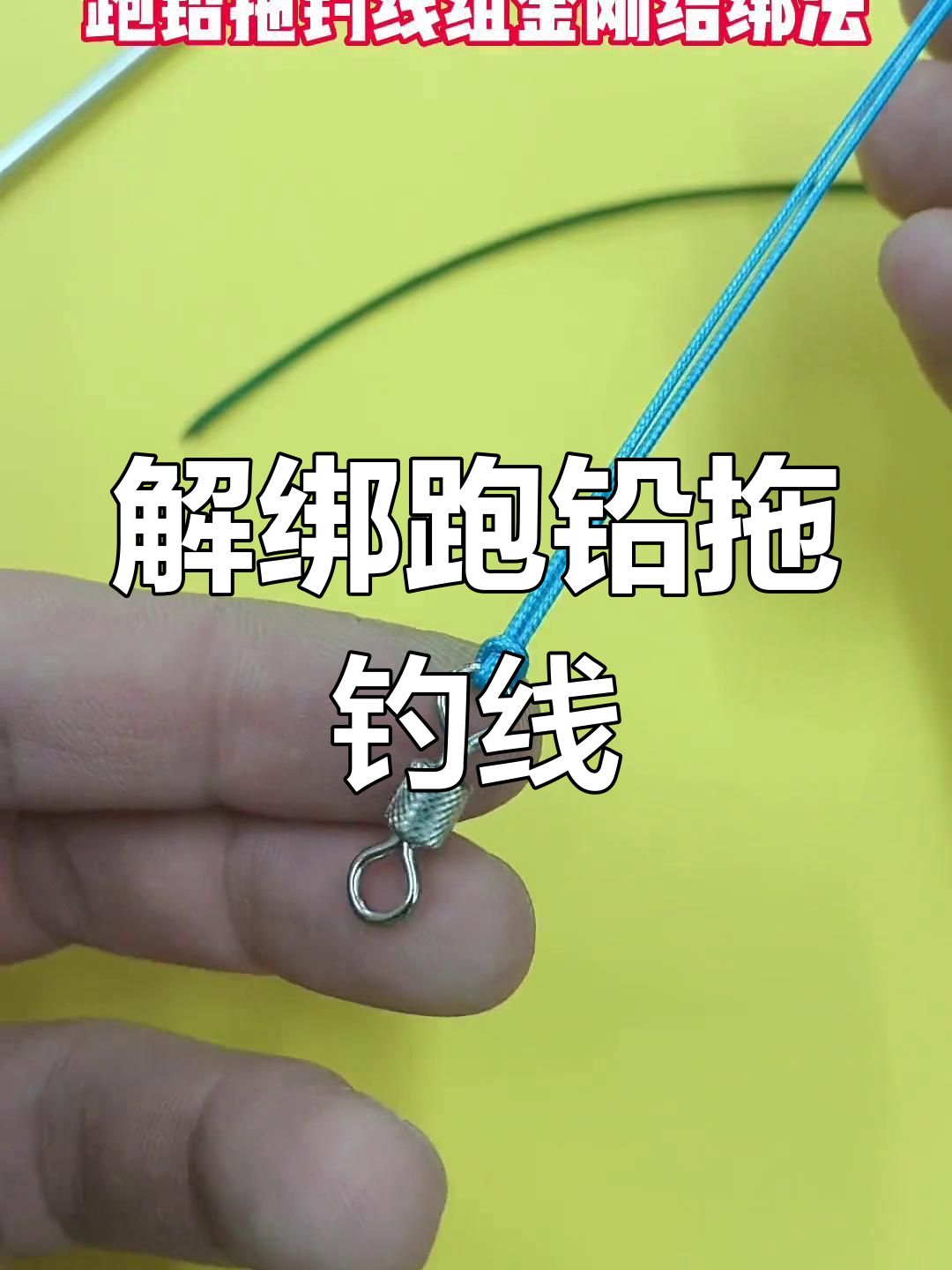 绑铅技巧(铅绑法示意图)