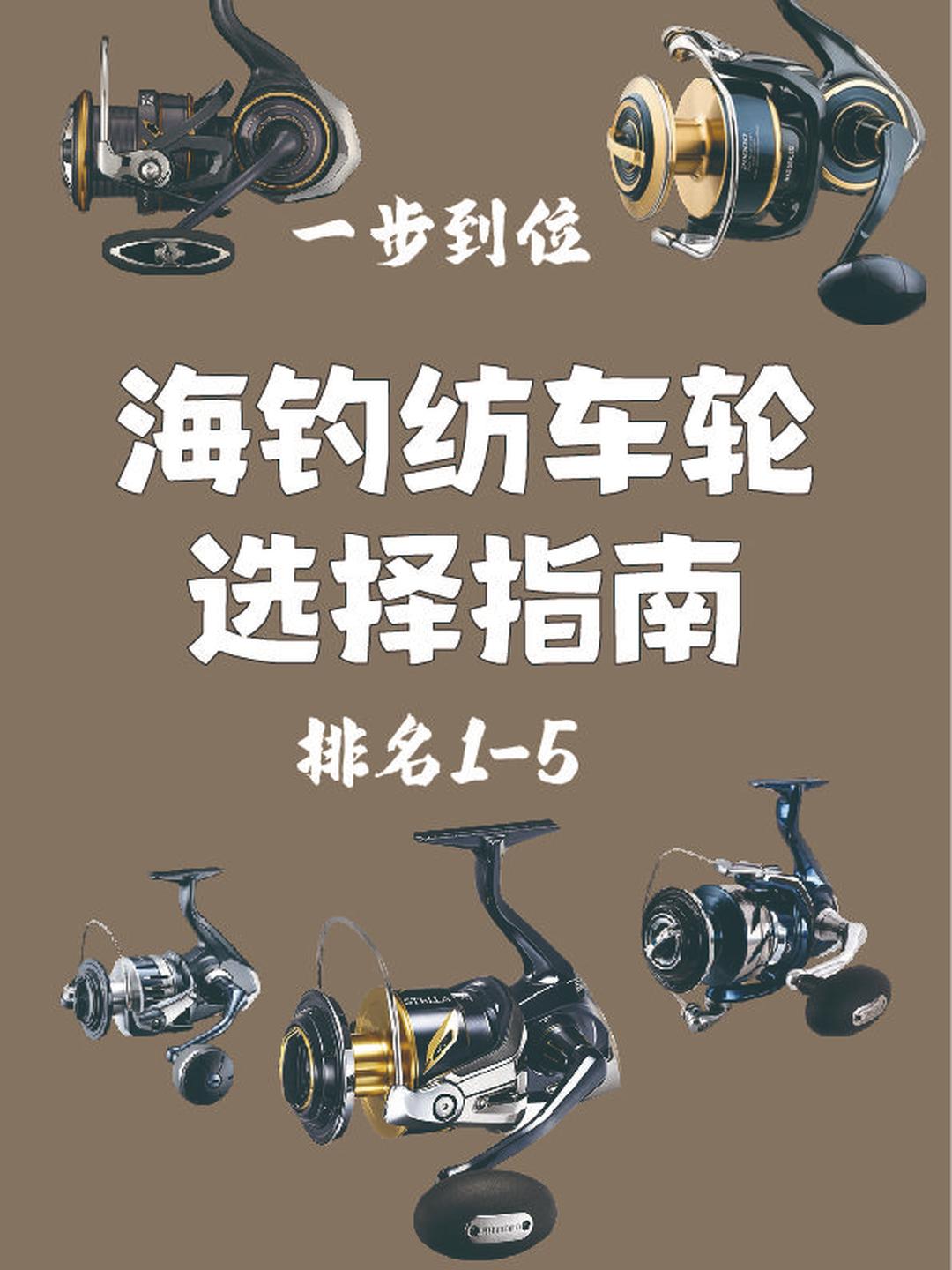 路亚轮排名中国(路亚国内品牌)