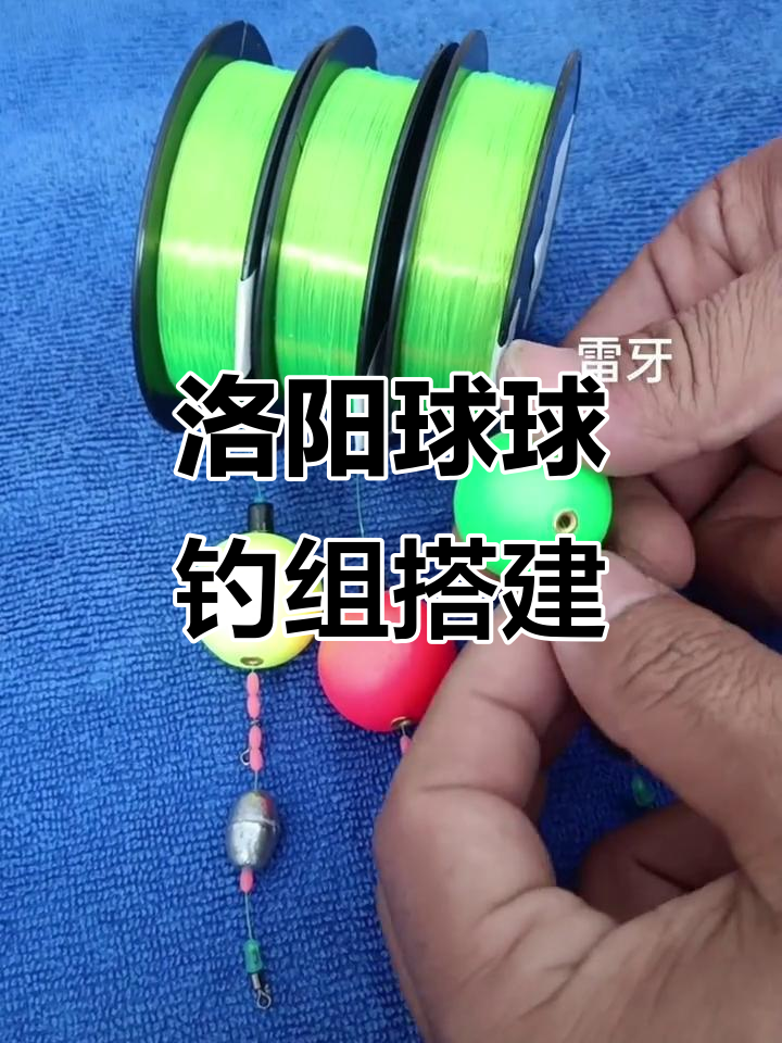 洛阳球球钓技巧(洛阳球球钓法原理)