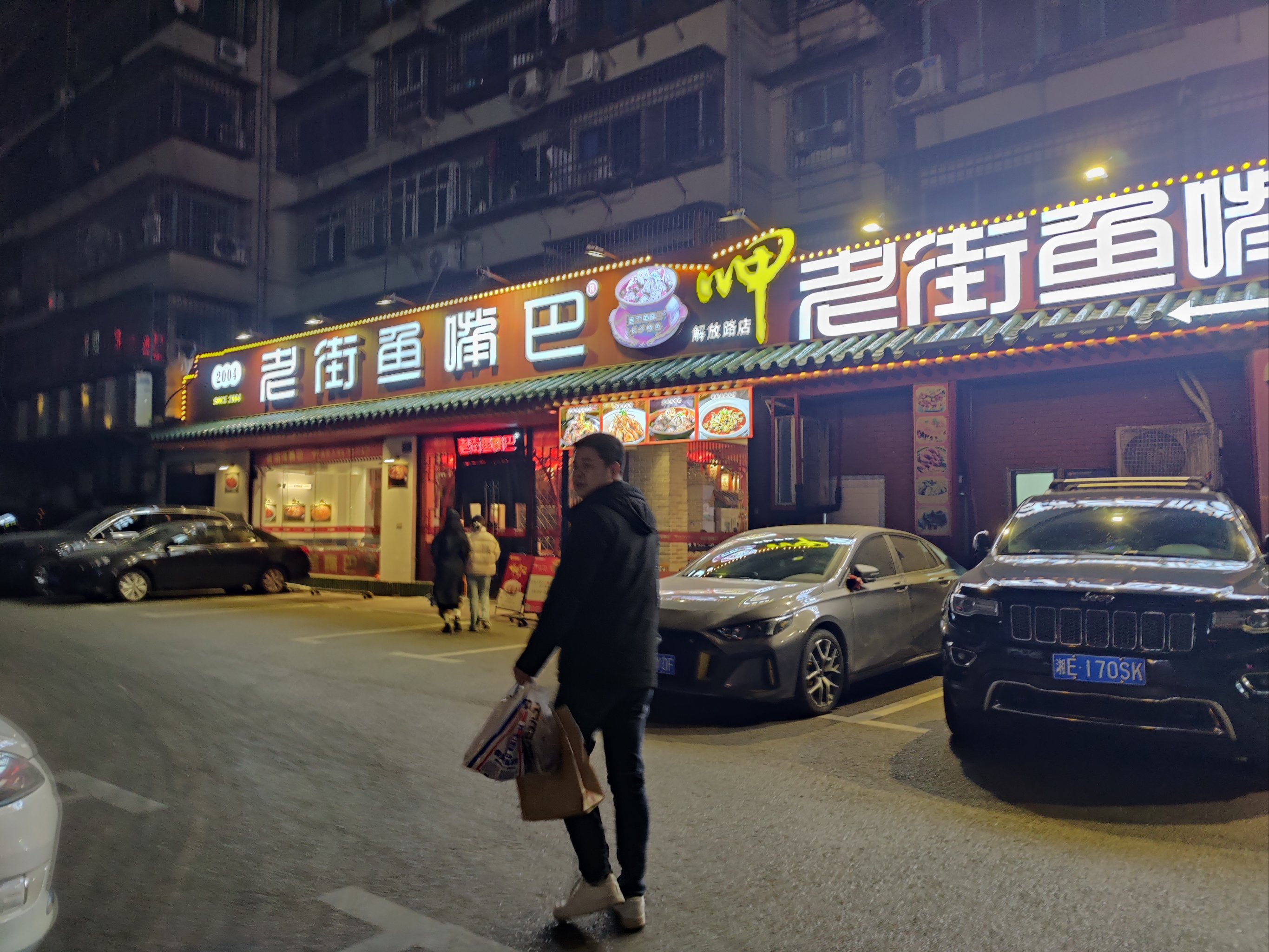 老街渔具店(新街渔具店)