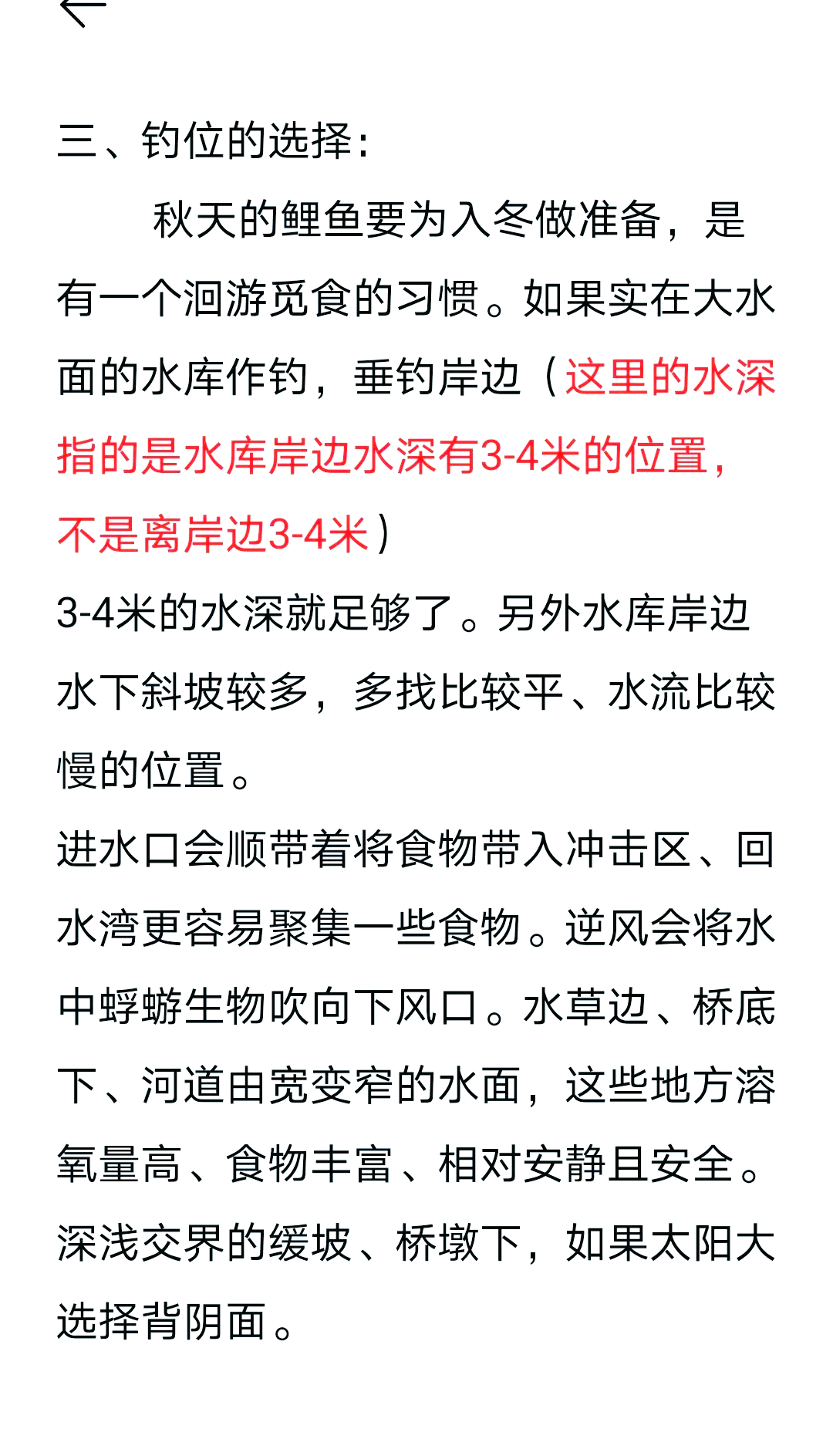 秋末水库钓鲤鱼技巧(秋季水库如何钓鲤鱼)