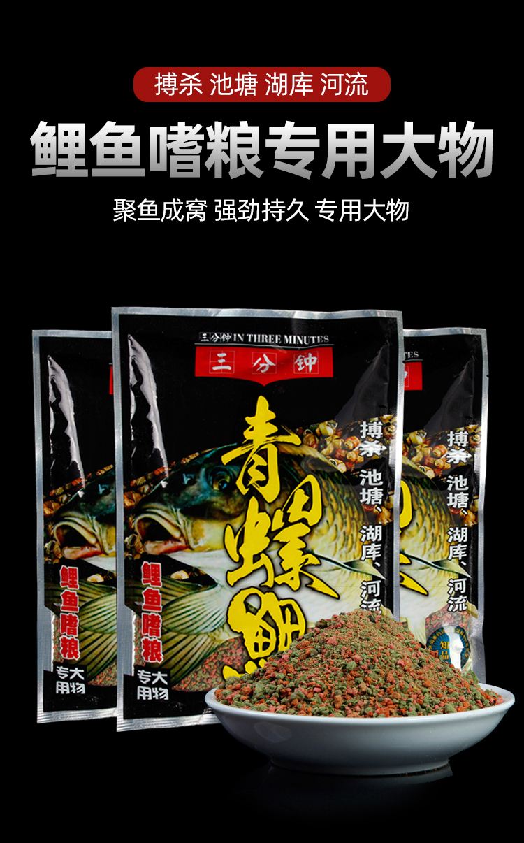 鲫鲤草鳊青通杀饵料(野钓青草鲤鲫饵料配方)