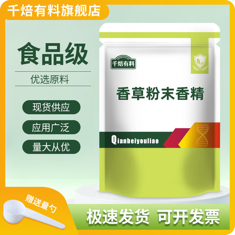 香草片饵料(香草粒的使用方法)
