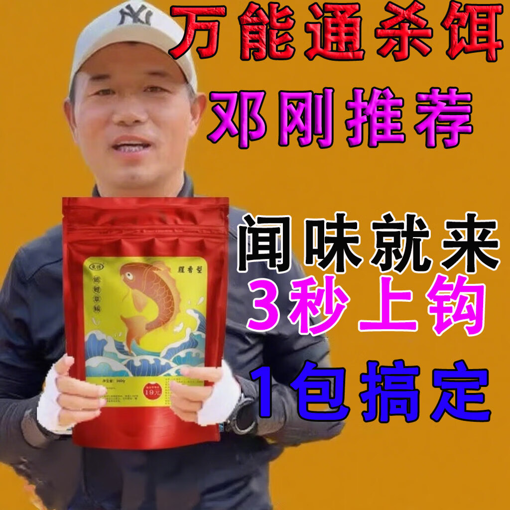 万能腥饵料(野钓万能腥)