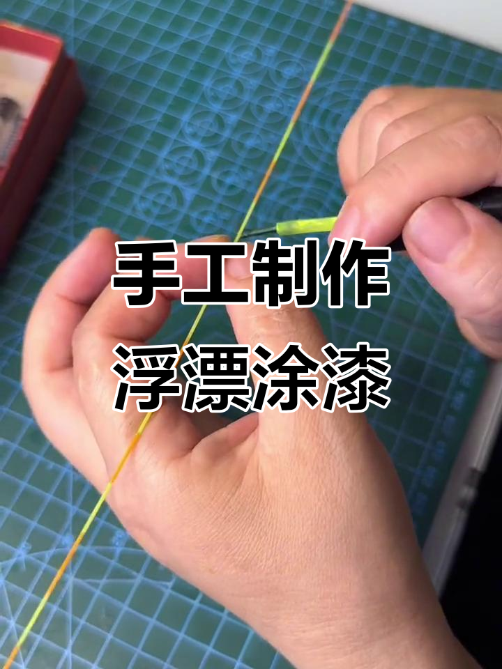 磨浮漂技巧(浮漂打磨台怎么做)