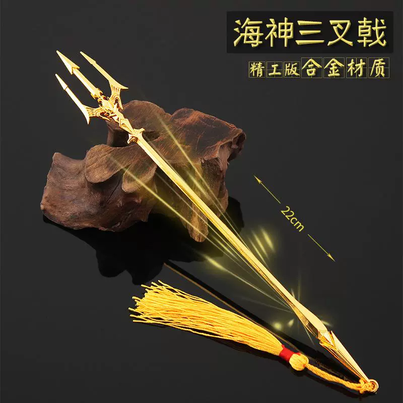 三叉戟渔具(三叉戟会出第三部吗)