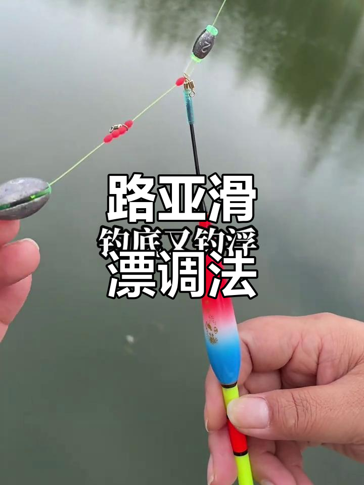 路亚玩滑漂(路亚玩滑漂用多长杆子好用)