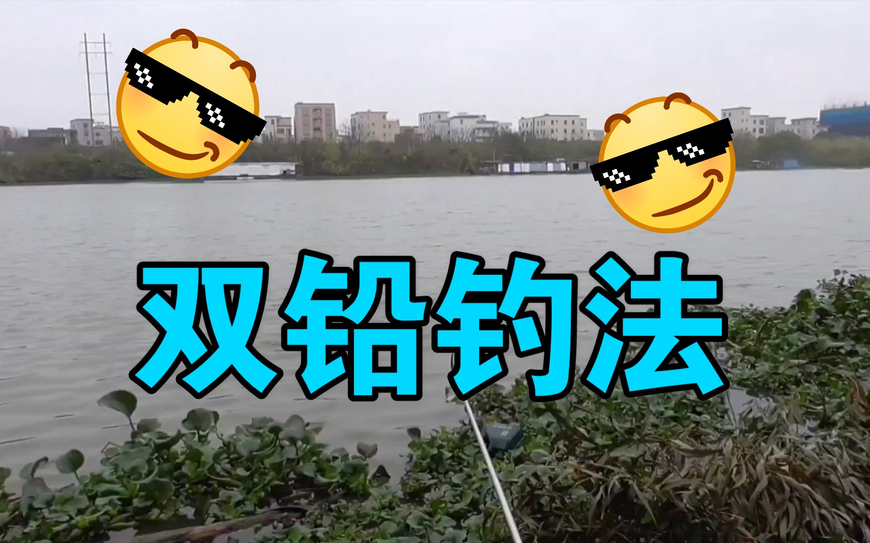 双铅野钓大鱼技巧(双铅野钓最实用调漂方法)