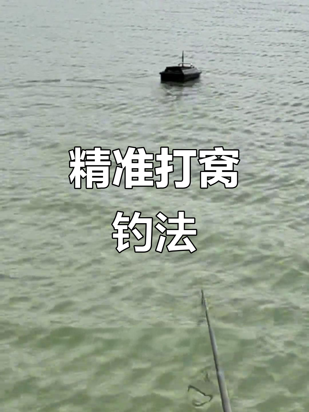 定点精准打窝技巧(定点精准打窝技巧和方法)