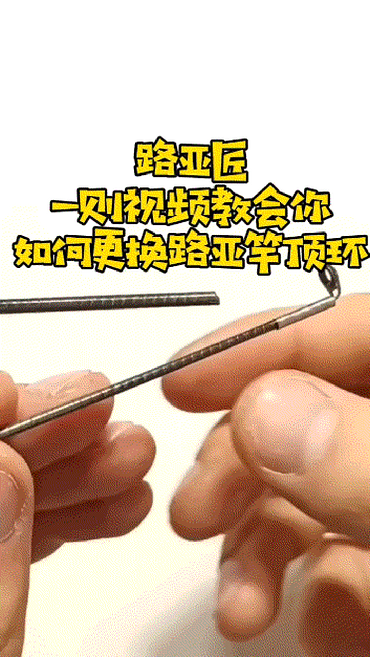 路亚鱼竿把怎么拆卸(路亚鱼竿怎么拆卸视频)