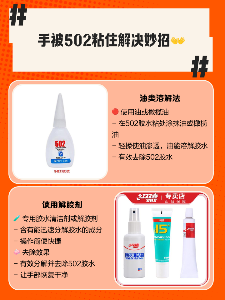 502粘东西的小技巧(502粘东西的小技巧视频)